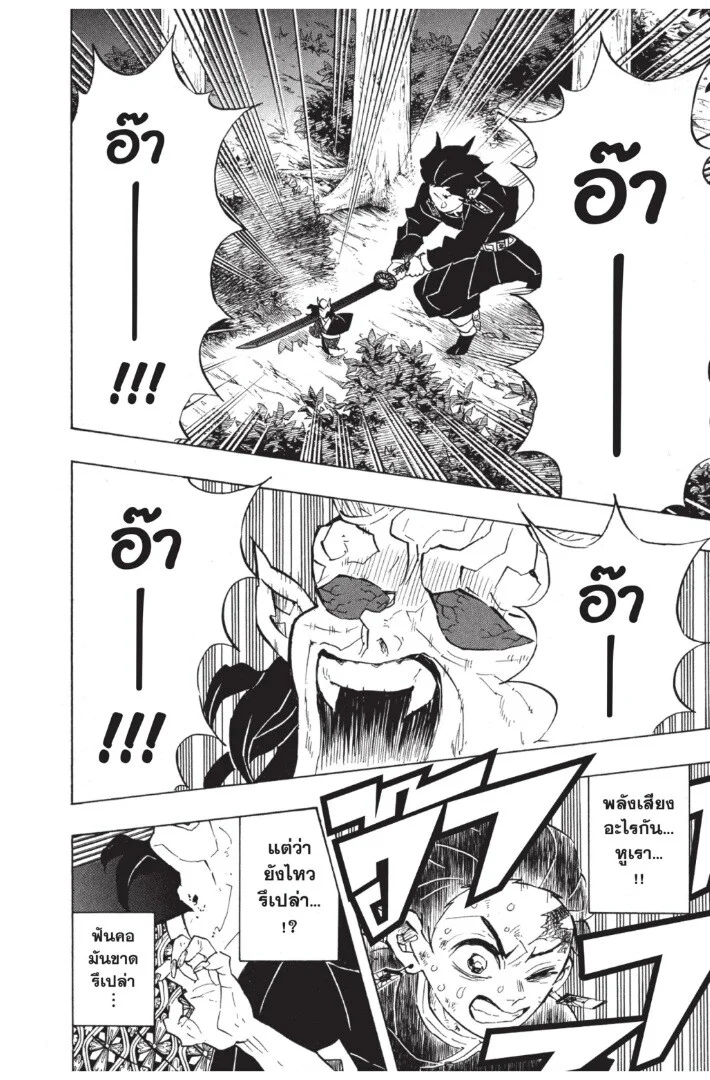 Kimetsu no yaiba ดาบพิฆาตอสูร ตอนที่ 116 page 5