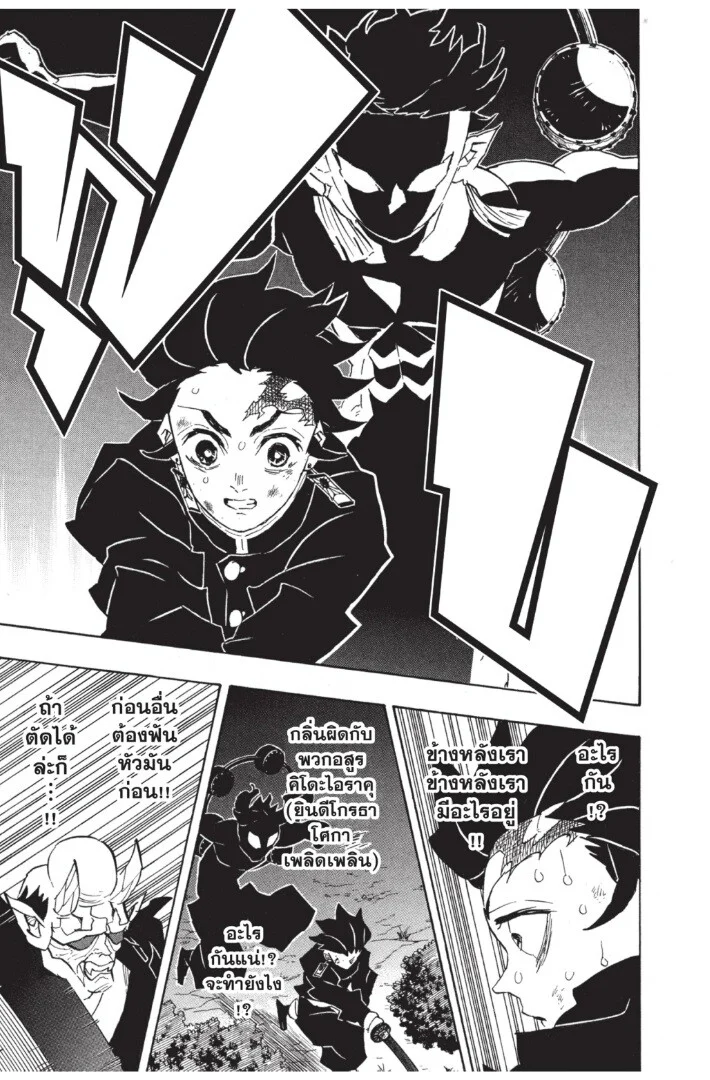Kimetsu no yaiba ดาบพิฆาตอสูร ตอนที่ 116 page 6