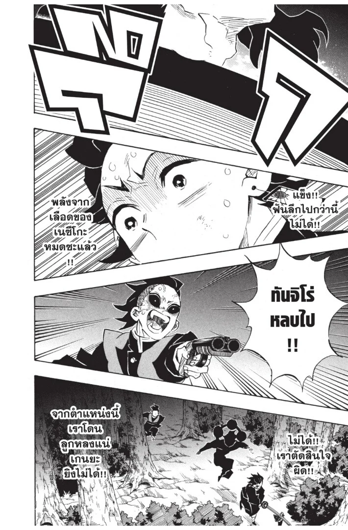 Kimetsu no yaiba ดาบพิฆาตอสูร ตอนที่ 116 page 7