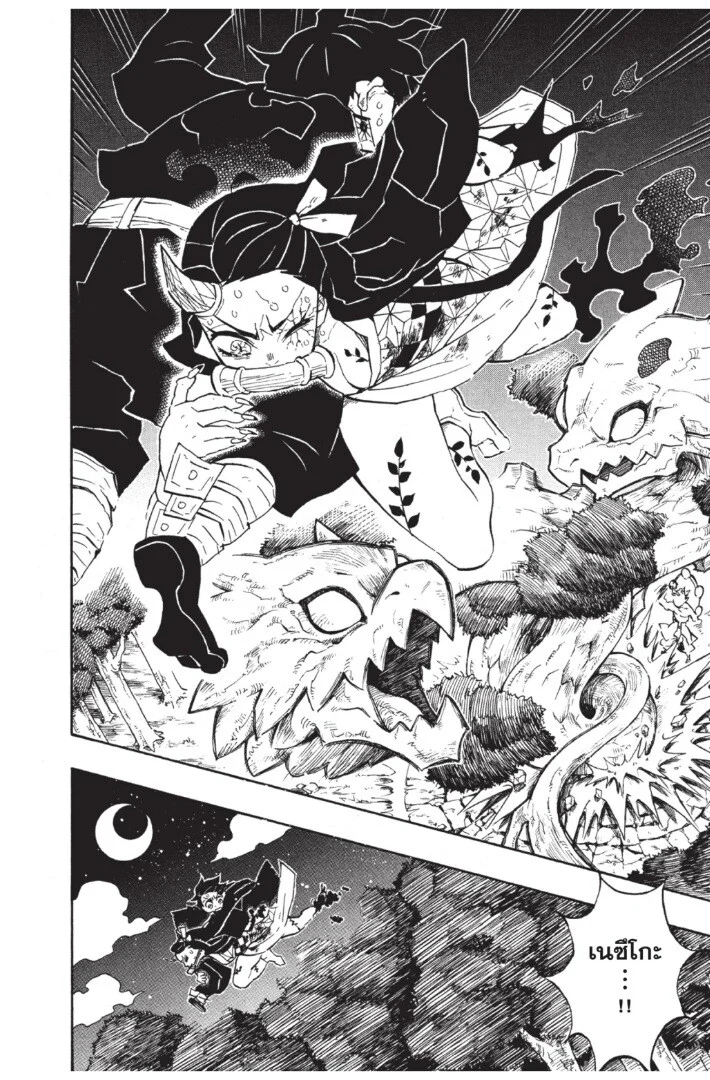 Kimetsu no yaiba ดาบพิฆาตอสูร ตอนที่ 116 page 9