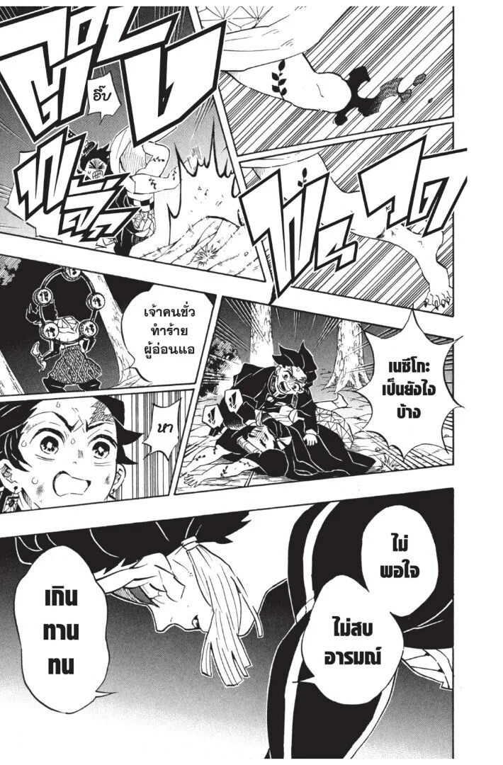 Kimetsu no yaiba ดาบพิฆาตอสูร ตอนที่ 116 page 10