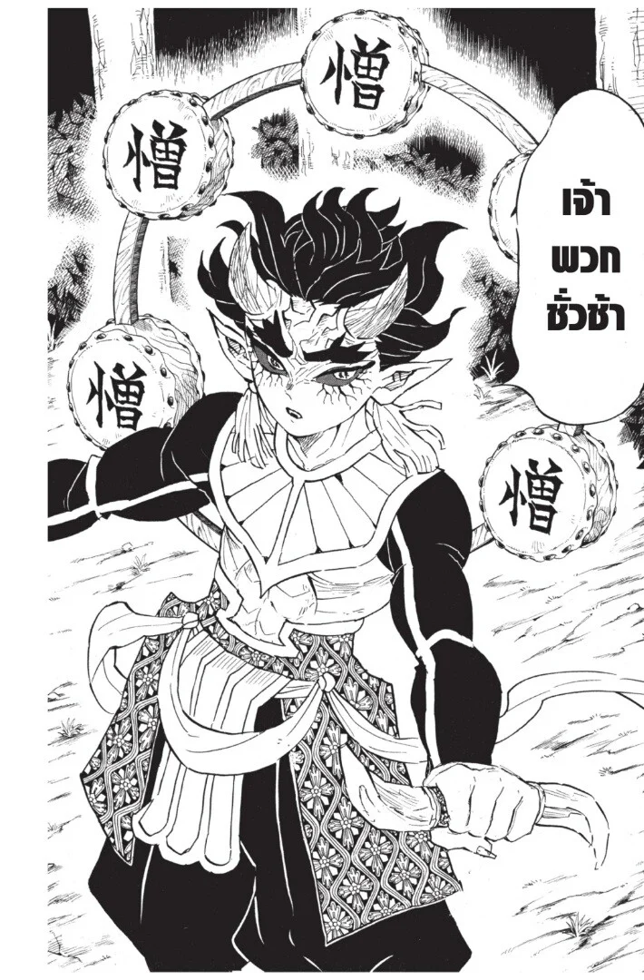 Kimetsu no yaiba ดาบพิฆาตอสูร ตอนที่ 116 page 11