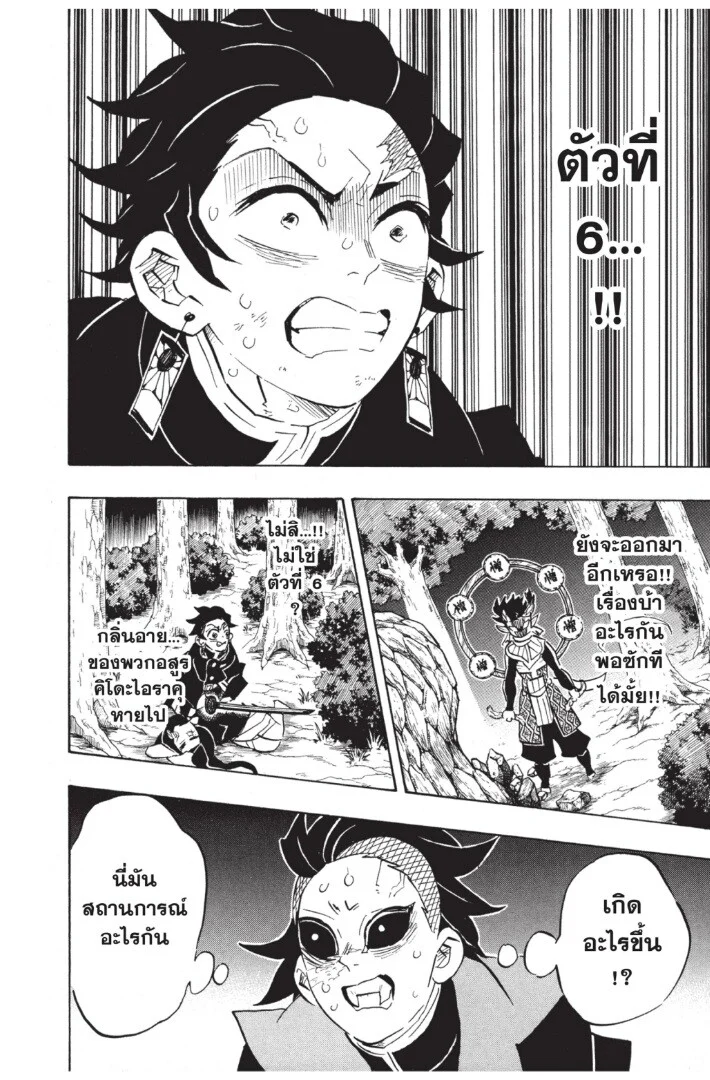 Kimetsu no yaiba ดาบพิฆาตอสูร ตอนที่ 116 page 13