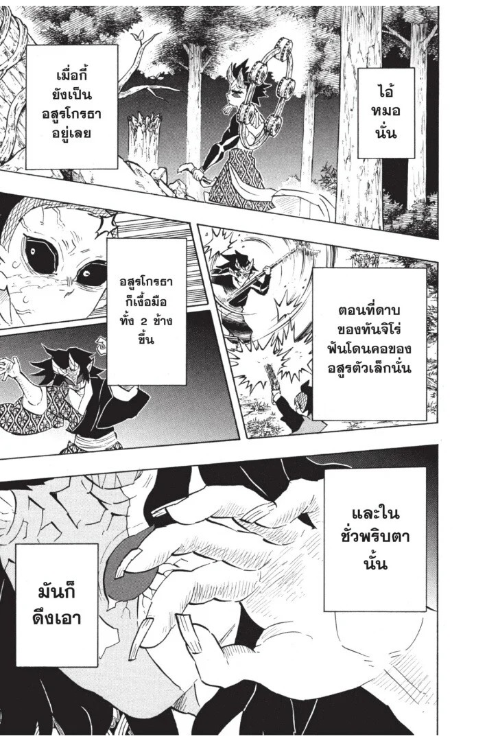 Kimetsu no yaiba ดาบพิฆาตอสูร ตอนที่ 116 page 14