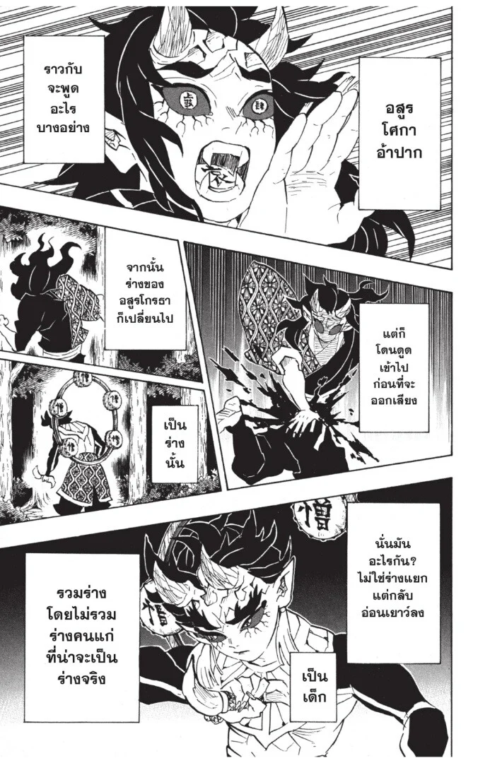 Kimetsu no yaiba ดาบพิฆาตอสูร ตอนที่ 116 page 16