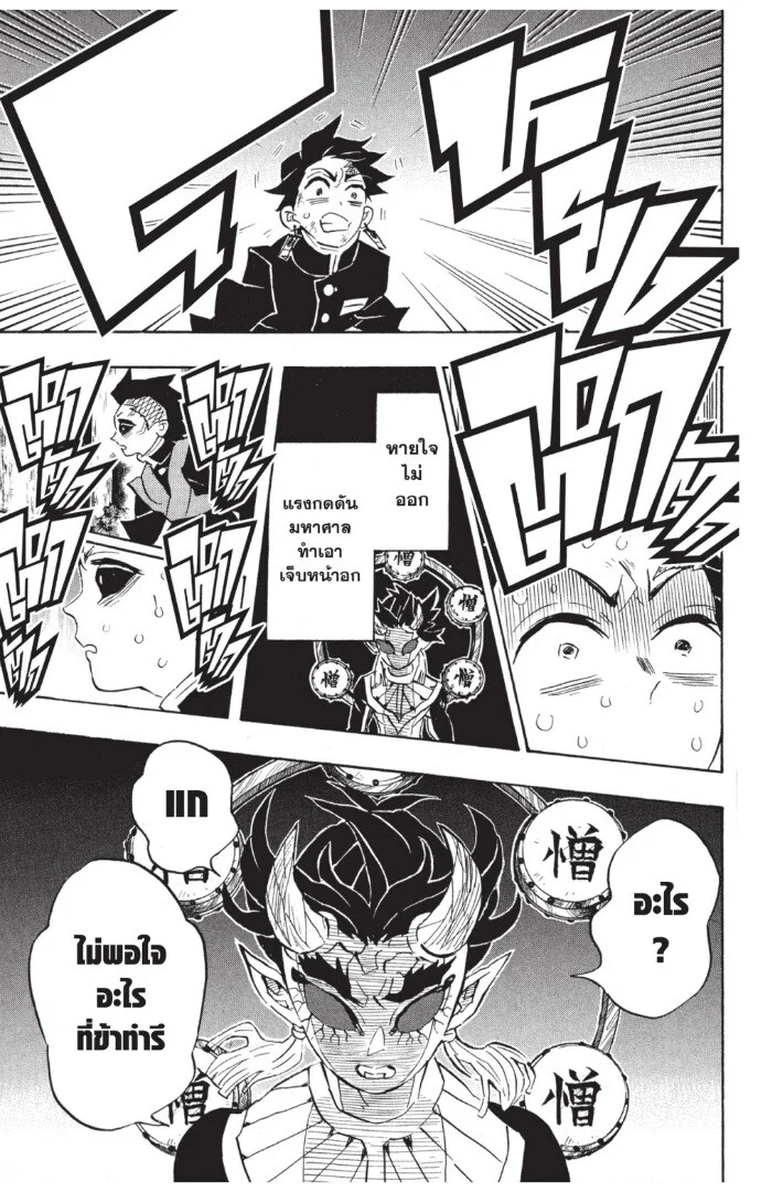 Kimetsu no yaiba ดาบพิฆาตอสูร ตอนที่ 116 page 18