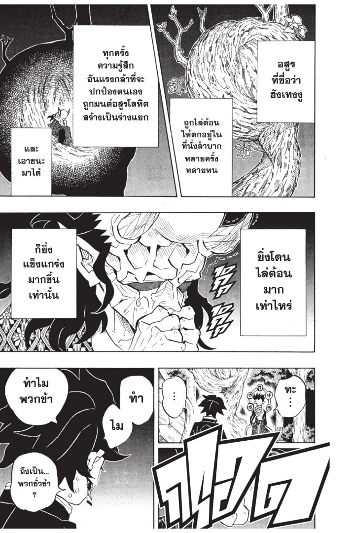 Kimetsu no yaiba ดาบพิฆาตอสูร ตอนที่ 116 page 20
