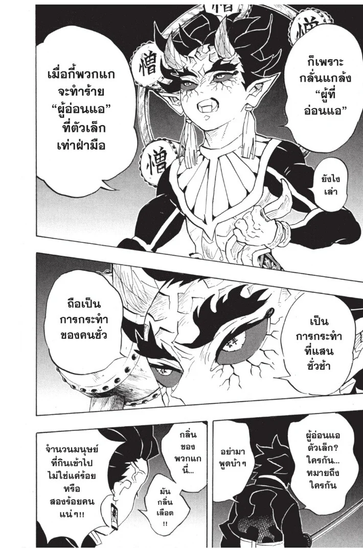 Kimetsu no yaiba ดาบพิฆาตอสูร ตอนที่ 116 page 21