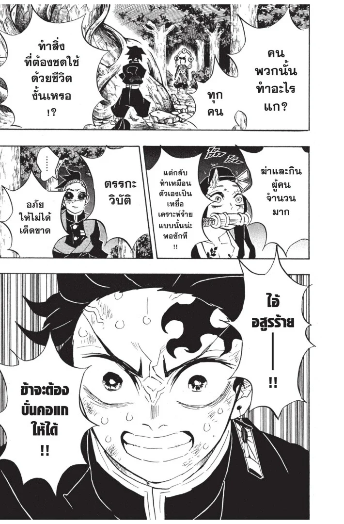 Kimetsu no yaiba ดาบพิฆาตอสูร ตอนที่ 116 page 22