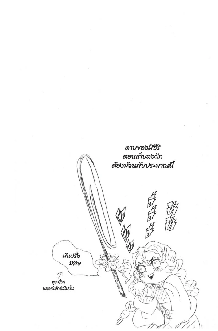 Kimetsu no yaiba ดาบพิฆาตอสูร ตอนที่ 116 page 23