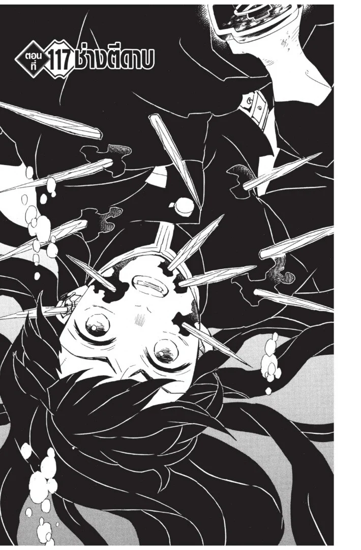 Kimetsu no yaiba ดาบพิฆาตอสูร ตอนที่ 116 page 24