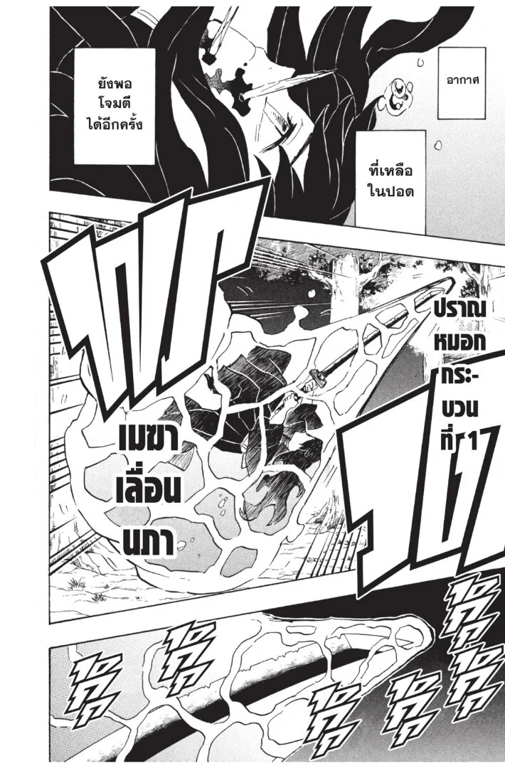 Kimetsu no yaiba ดาบพิฆาตอสูร ตอนที่ 116 page 25