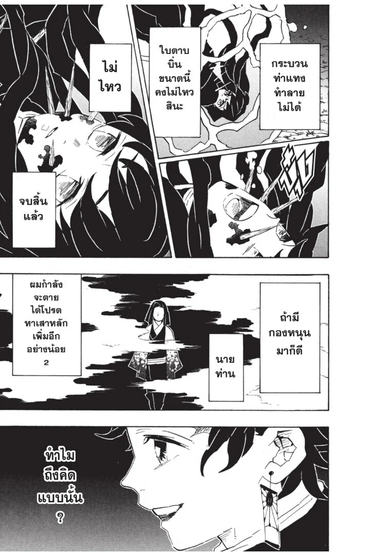 Kimetsu no yaiba ดาบพิฆาตอสูร ตอนที่ 116 page 26