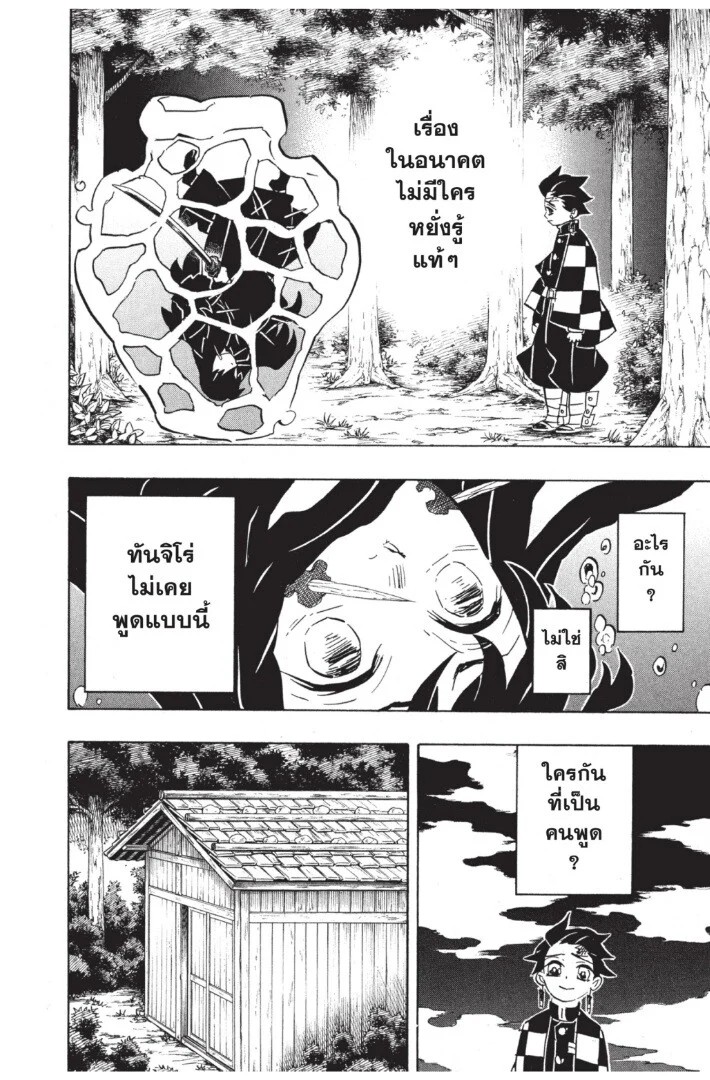 Kimetsu no yaiba ดาบพิฆาตอสูร ตอนที่ 116 page 27