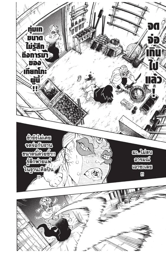 Kimetsu no yaiba ดาบพิฆาตอสูร ตอนที่ 116 page 31