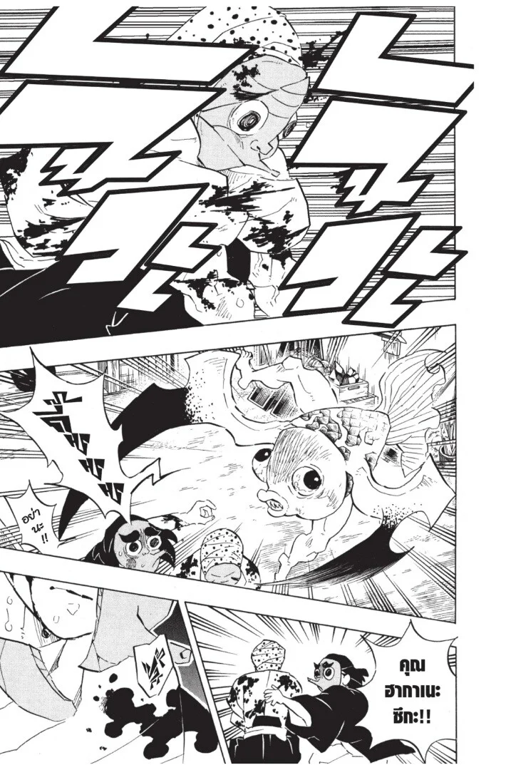Kimetsu no yaiba ดาบพิฆาตอสูร ตอนที่ 116 page 32