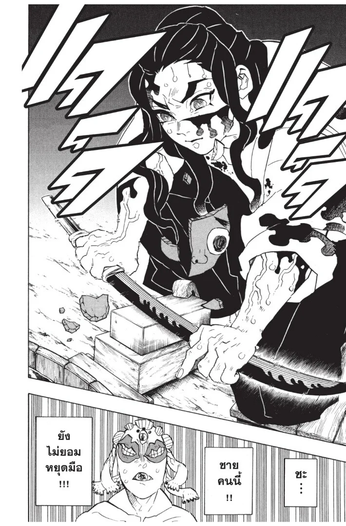 Kimetsu no yaiba ดาบพิฆาตอสูร ตอนที่ 116 page 33