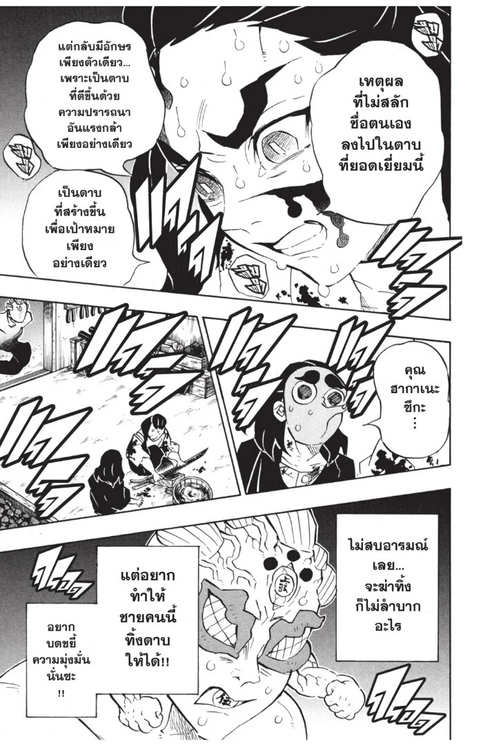 Kimetsu no yaiba ดาบพิฆาตอสูร ตอนที่ 116 page 34
