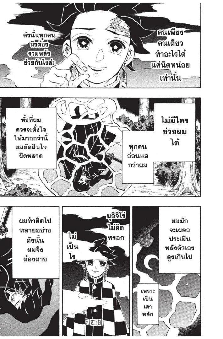 Kimetsu no yaiba ดาบพิฆาตอสูร ตอนที่ 116 page 36