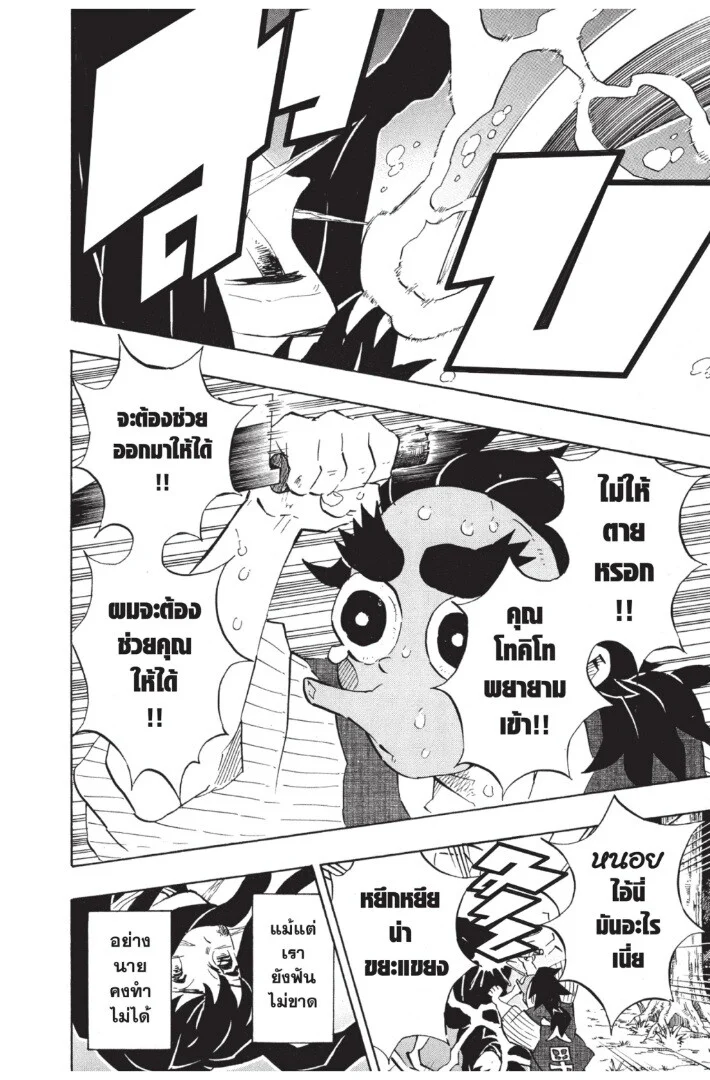 Kimetsu no yaiba ดาบพิฆาตอสูร ตอนที่ 116 page 37