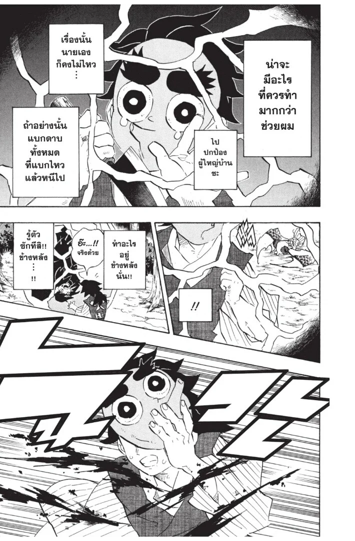 Kimetsu no yaiba ดาบพิฆาตอสูร ตอนที่ 116 page 38