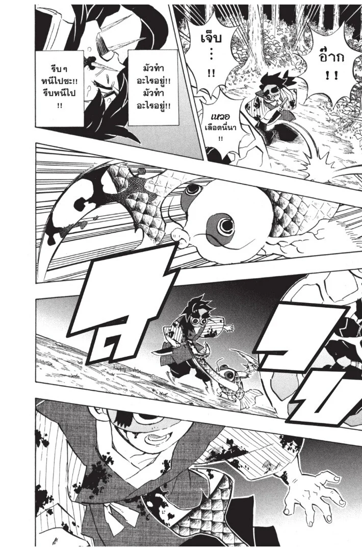 Kimetsu no yaiba ดาบพิฆาตอสูร ตอนที่ 116 page 39