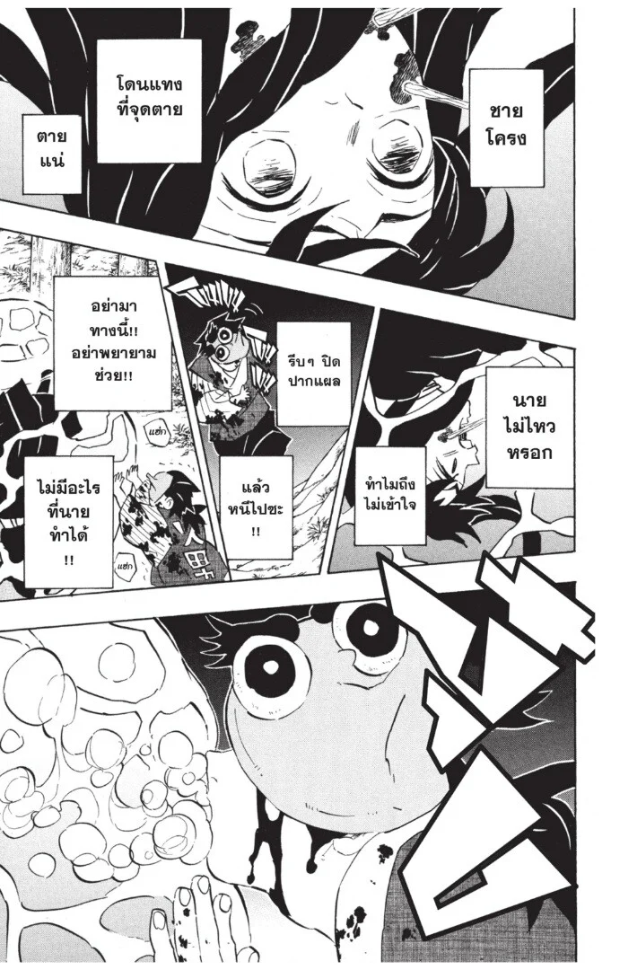 Kimetsu no yaiba ดาบพิฆาตอสูร ตอนที่ 116 page 40