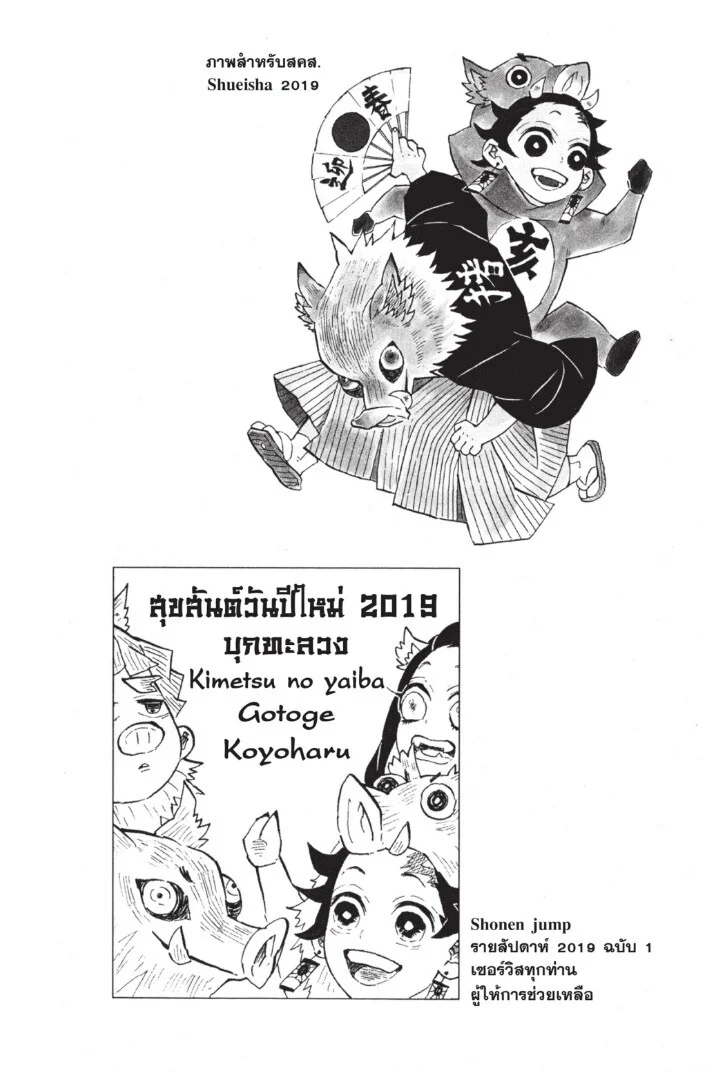 Kimetsu no yaiba ดาบพิฆาตอสูร ตอนที่ 116 page 43