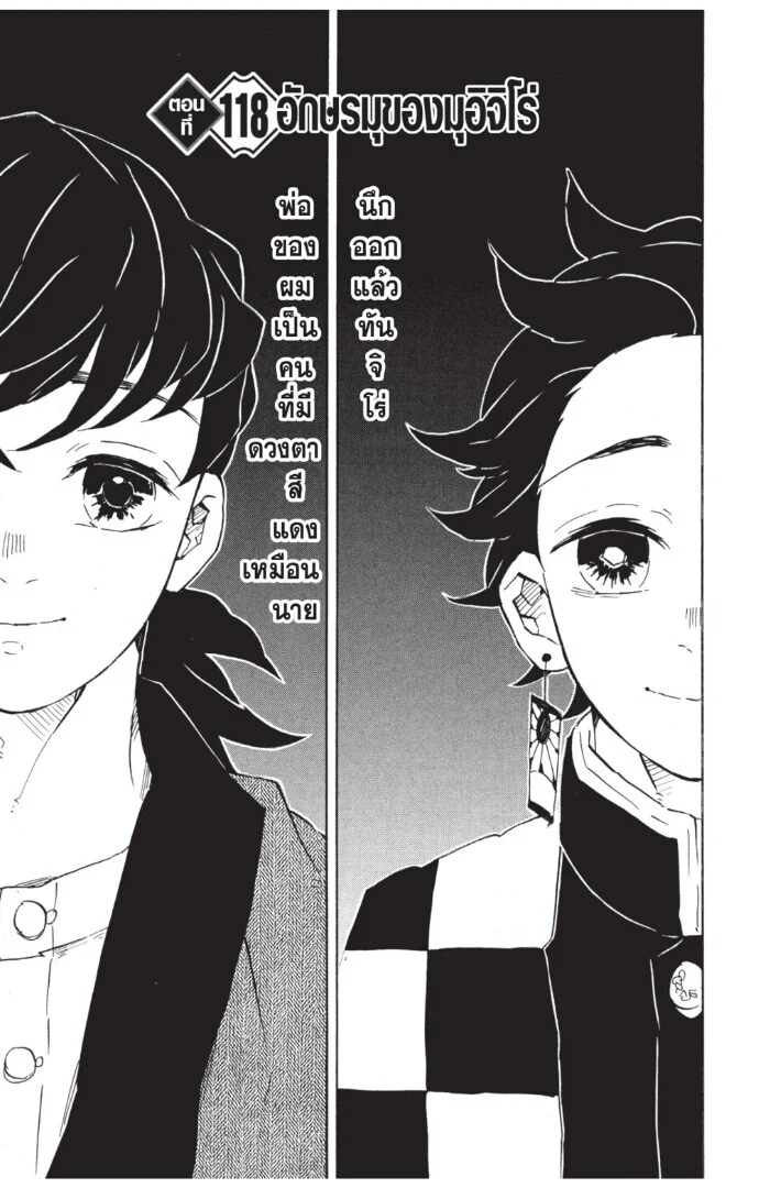 Kimetsu no yaiba ดาบพิฆาตอสูร ตอนที่ 116 page 44
