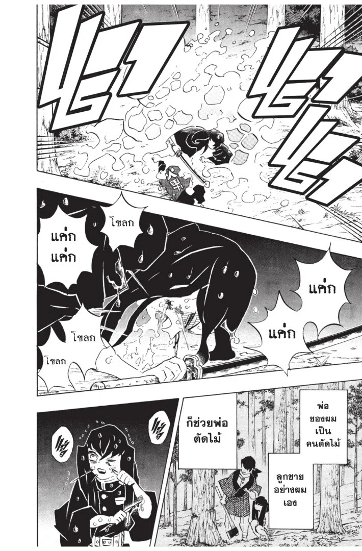 Kimetsu no yaiba ดาบพิฆาตอสูร ตอนที่ 116 page 45
