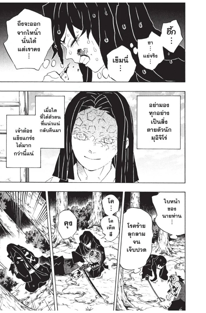 Kimetsu no yaiba ดาบพิฆาตอสูร ตอนที่ 116 page 46