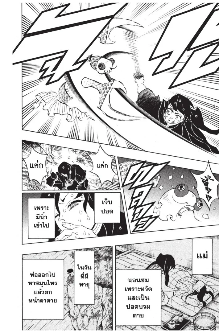 Kimetsu no yaiba ดาบพิฆาตอสูร ตอนที่ 116 page 47