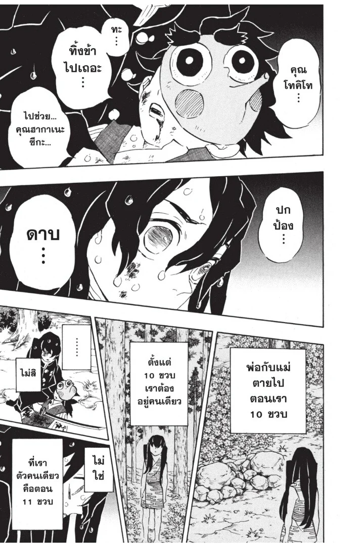 Kimetsu no yaiba ดาบพิฆาตอสูร ตอนที่ 116 page 48