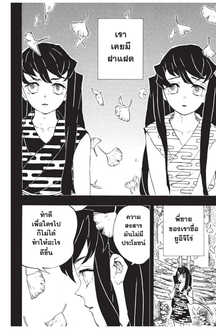 Kimetsu no yaiba ดาบพิฆาตอสูร ตอนที่ 116 page 49
