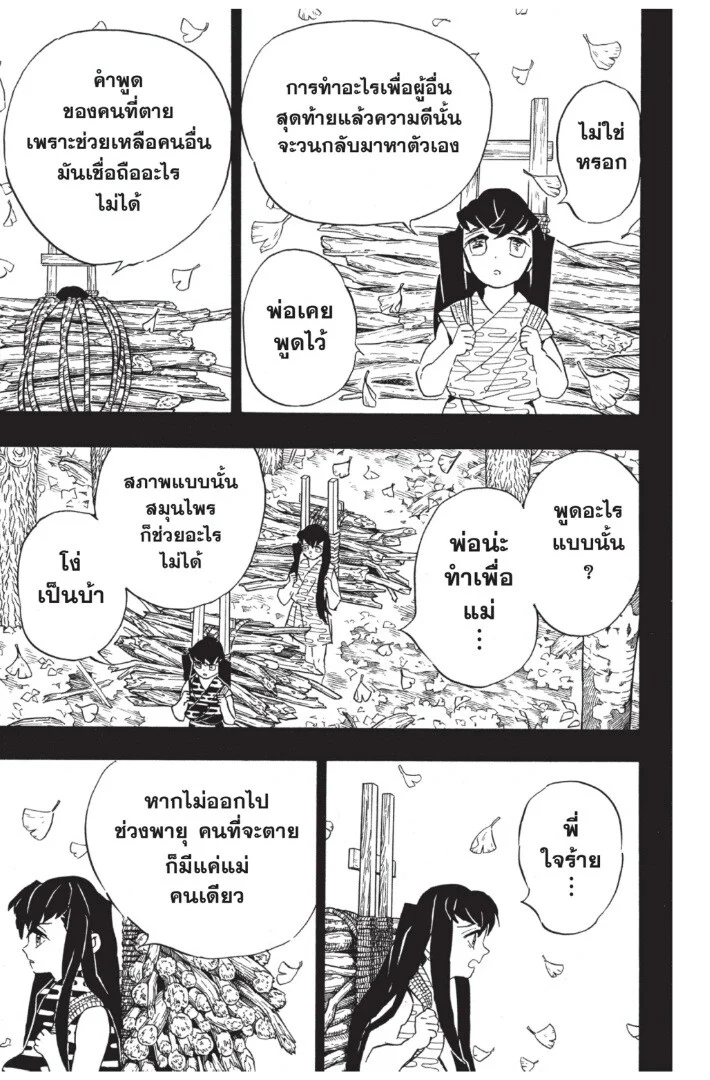 Kimetsu no yaiba ดาบพิฆาตอสูร ตอนที่ 116 page 50