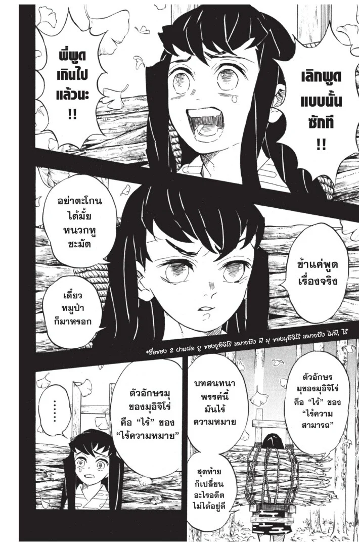 Kimetsu no yaiba ดาบพิฆาตอสูร ตอนที่ 116 page 51