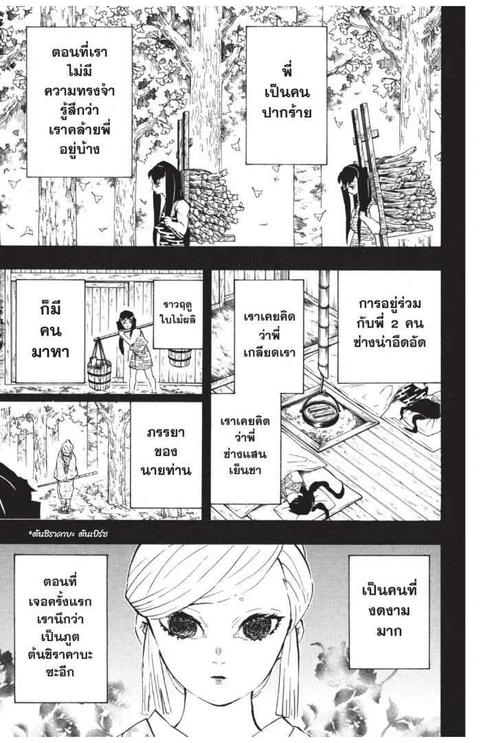 Kimetsu no yaiba ดาบพิฆาตอสูร ตอนที่ 116 page 52