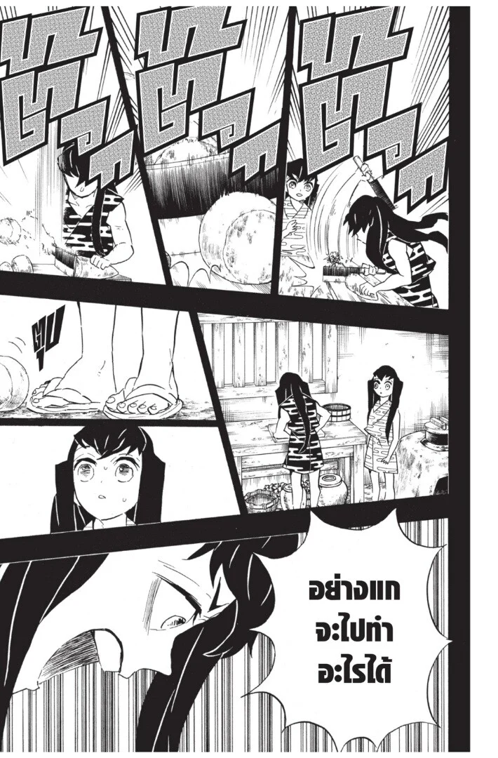 Kimetsu no yaiba ดาบพิฆาตอสูร ตอนที่ 116 page 54