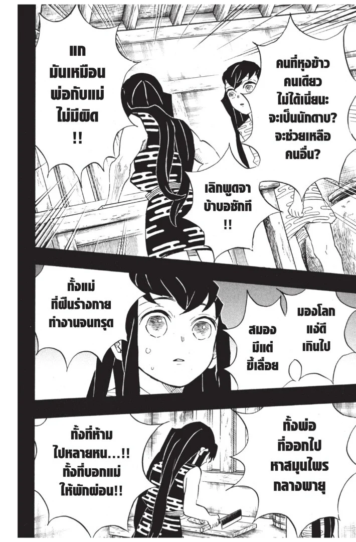 Kimetsu no yaiba ดาบพิฆาตอสูร ตอนที่ 116 page 55