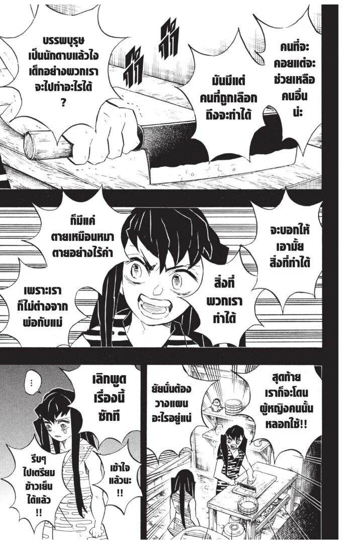 Kimetsu no yaiba ดาบพิฆาตอสูร ตอนที่ 116 page 56