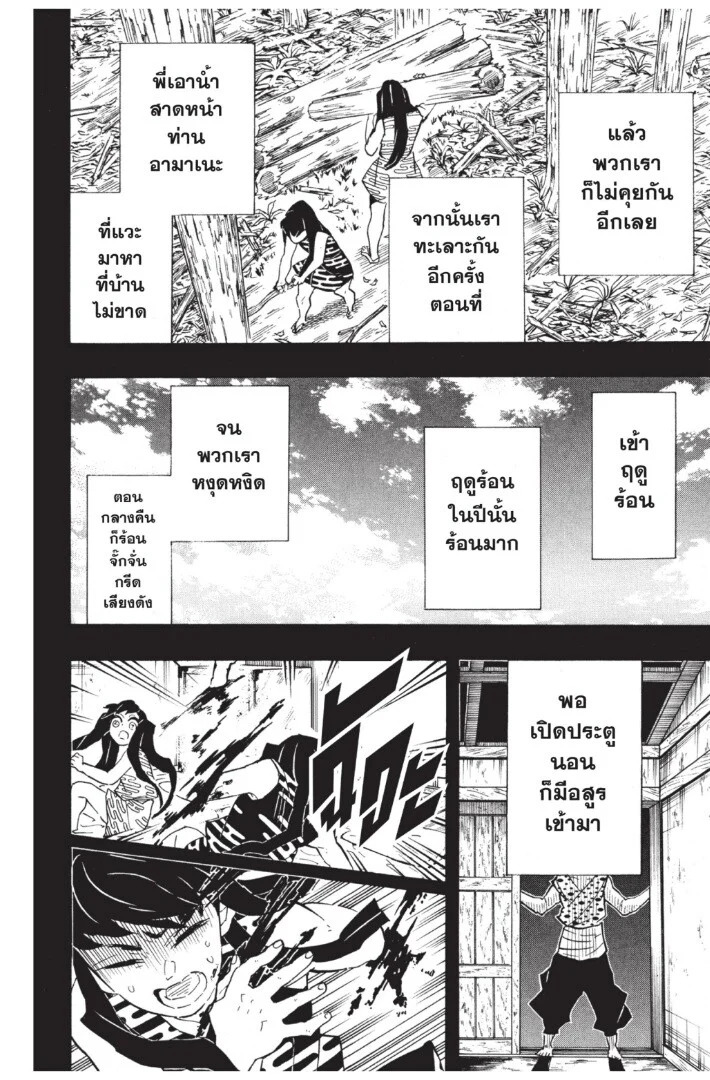 Kimetsu no yaiba ดาบพิฆาตอสูร ตอนที่ 116 page 57