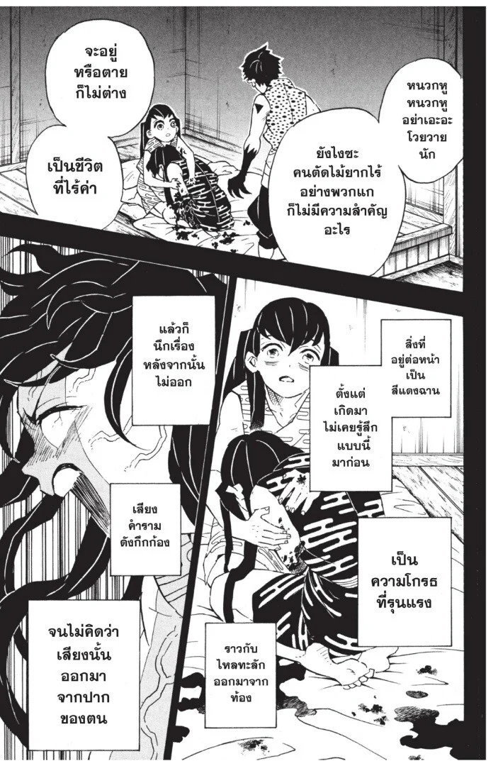 Kimetsu no yaiba ดาบพิฆาตอสูร ตอนที่ 116 page 58