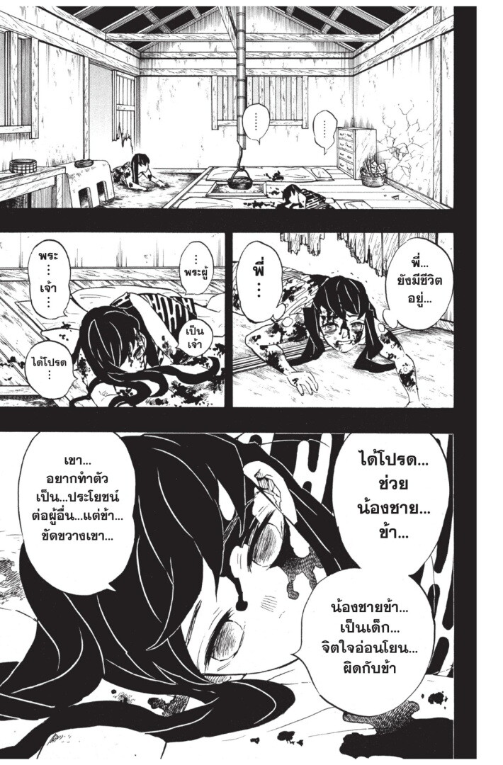 Kimetsu no yaiba ดาบพิฆาตอสูร ตอนที่ 116 page 60