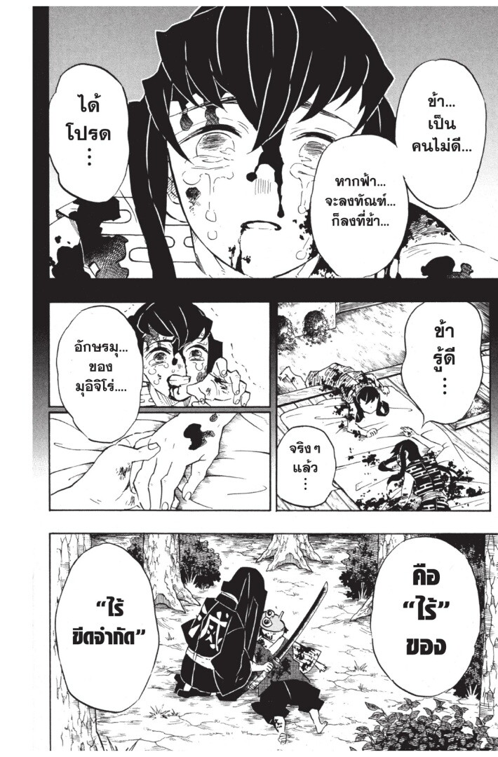 Kimetsu no yaiba ดาบพิฆาตอสูร ตอนที่ 116 page 61