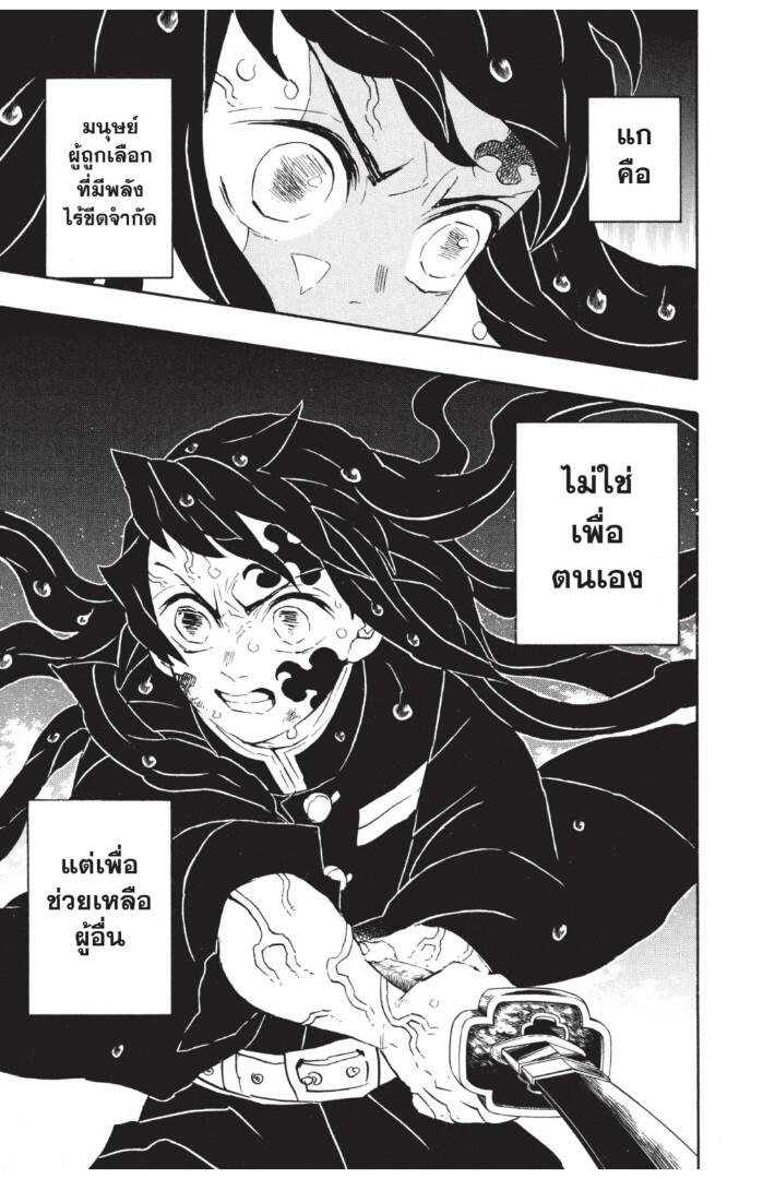 Kimetsu no yaiba ดาบพิฆาตอสูร ตอนที่ 116 page 62