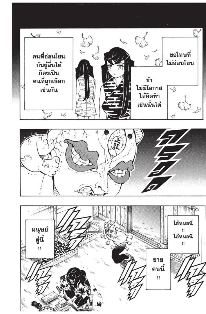 Kimetsu no yaiba ดาบพิฆาตอสูร ตอนที่ 116 page 65