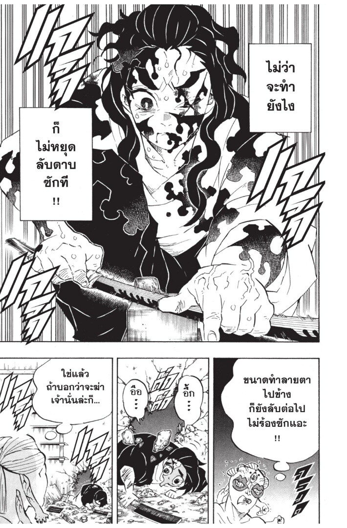 Kimetsu no yaiba ดาบพิฆาตอสูร ตอนที่ 116 page 66