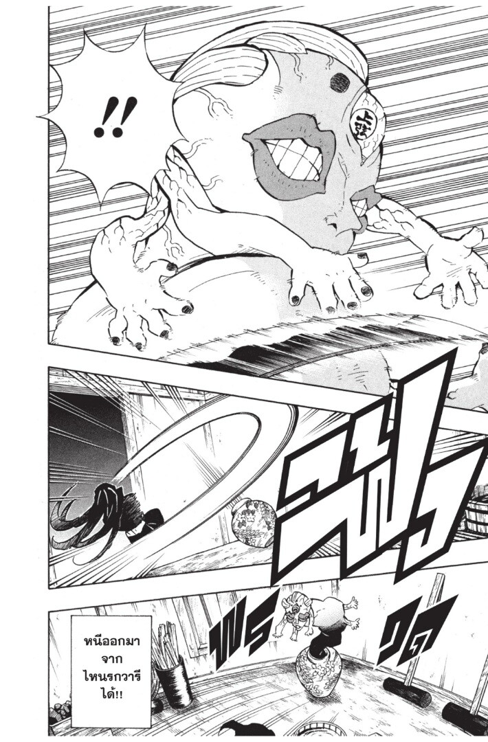 Kimetsu no yaiba ดาบพิฆาตอสูร ตอนที่ 116 page 67