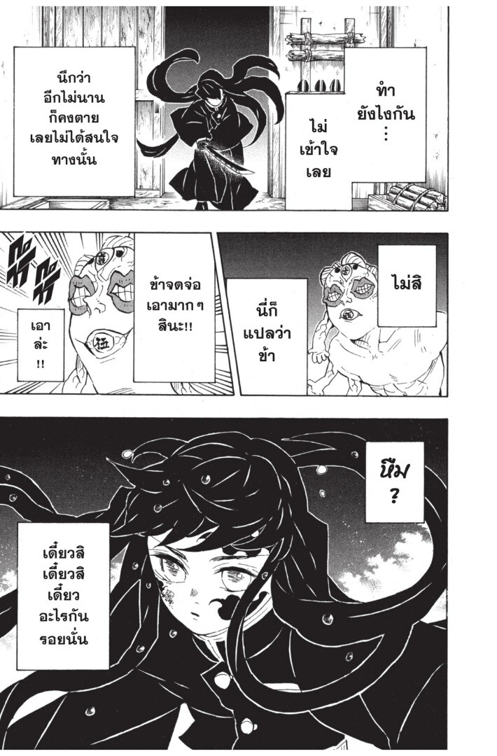 Kimetsu no yaiba ดาบพิฆาตอสูร ตอนที่ 116 page 68