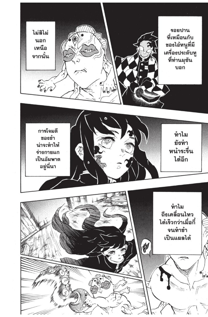 Kimetsu no yaiba ดาบพิฆาตอสูร ตอนที่ 116 page 69